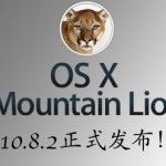 Mac OS X 10.8.2正式发布-解决耗电问题