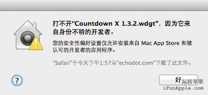 Mountain Lion中因”来自身份不明开发者”不能打开某些软件的解决方法