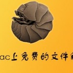 Keka – Mac上免费的文件解压缩软件