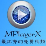 MPlayerX – Mac上最优秀的免费视频播放器