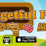 健忘的熊猫 – iOS平台最好玩且完全免费的记忆游戏