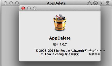 AppDelete 4.0.7 中文破解版下载 – Mac上优秀的应用程序卸载工具