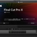 Apple Final Cut Pro X 10.0.8 中文破解版下载 – 最强大的后期制作软件