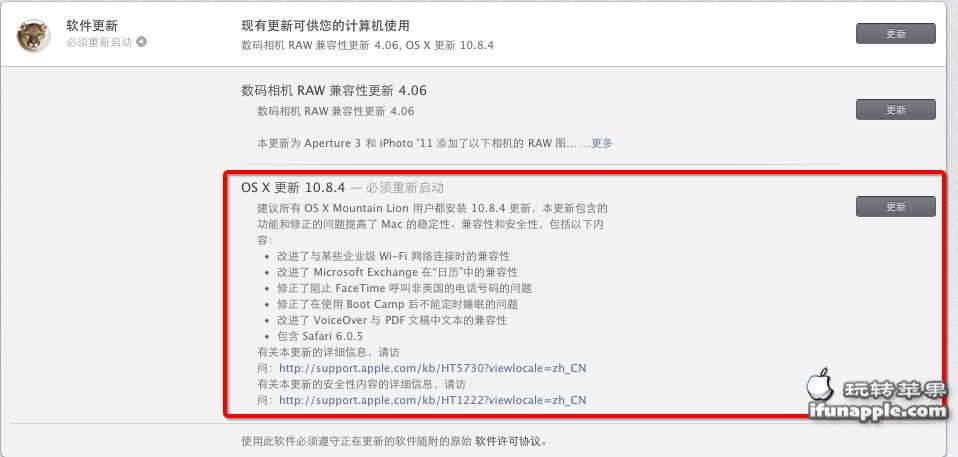 Mac OS X 10.8.4 正式发布 – 改善Wifi连接