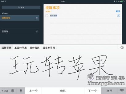 iOS 7 使用技巧 – 手写输入法一次输入多个汉字