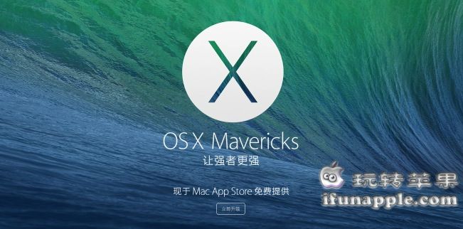 苹果 Mac OS X 10.9 Mavericks 原版DMG光盘镜像下载