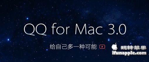 QQ for Mac 3.0 下载 – Mac上最优秀的即时通讯软件