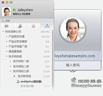 企业QQ for Mac 1.3 中文版下载 – Mac上优秀的企业办公通讯工具