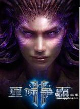 星际争霸2 虫群之心 (Starcraft II) for Mac 国服客户端下载 – 暴雪出品的知名即时战略游戏