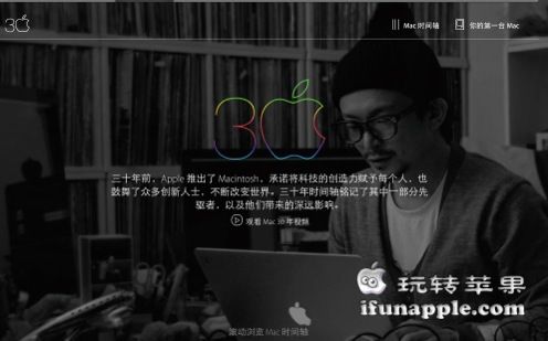 Mac 诞生 30 周年 – 苹果中国官网庆祝30周年生日