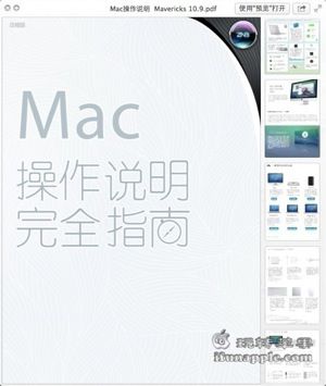 Mac操作说明完全指南 (OS X 10.9 Mavericks) 中文 PDF 下载 – Mac新手必读入门书籍