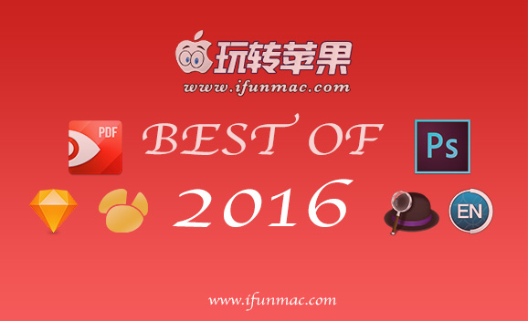 Best of 2016 – 玩转苹果2016年最优秀软件和游戏合集
